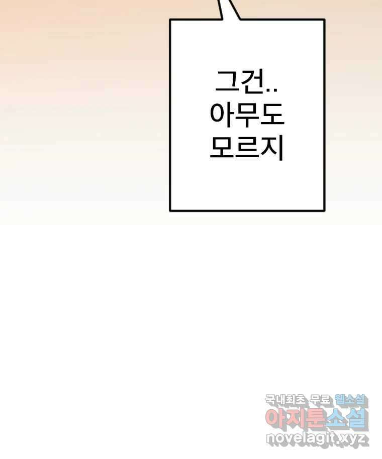 짝과 적 61. 우리는 또 닫힙니다 98