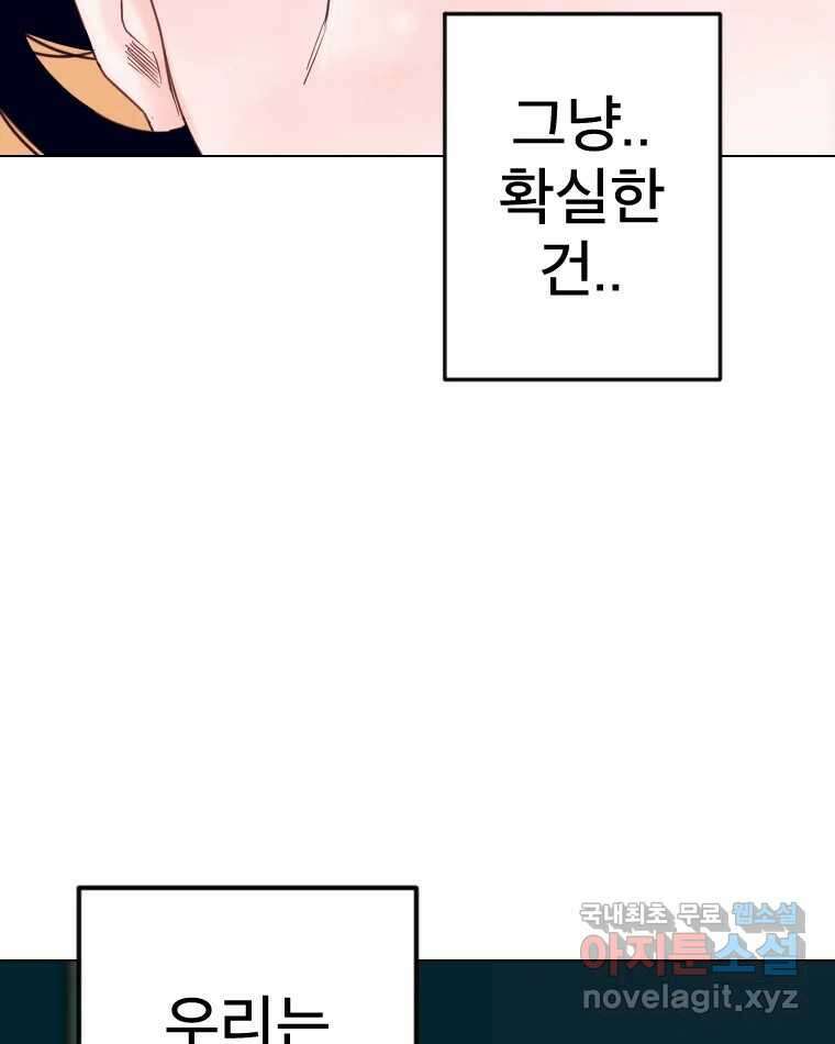 짝과 적 61. 우리는 또 닫힙니다 100