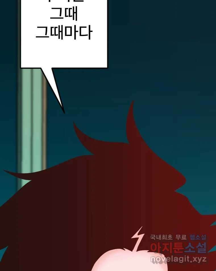 짝과 적 61. 우리는 또 닫힙니다 101