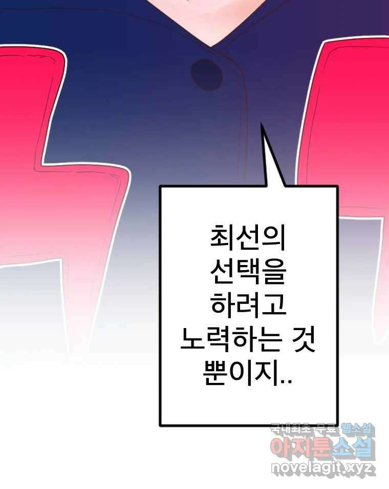 짝과 적 61. 우리는 또 닫힙니다 103
