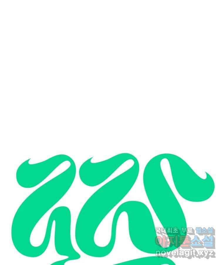짝과 적 61. 우리는 또 닫힙니다 106