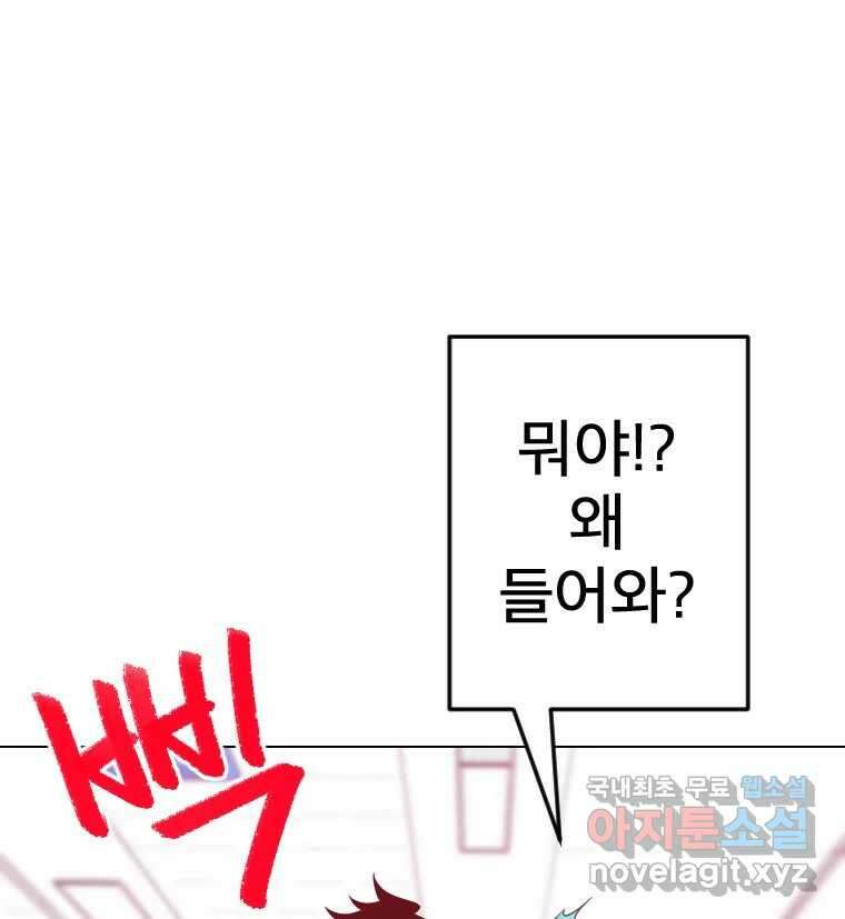 짝과 적 61. 우리는 또 닫힙니다 115