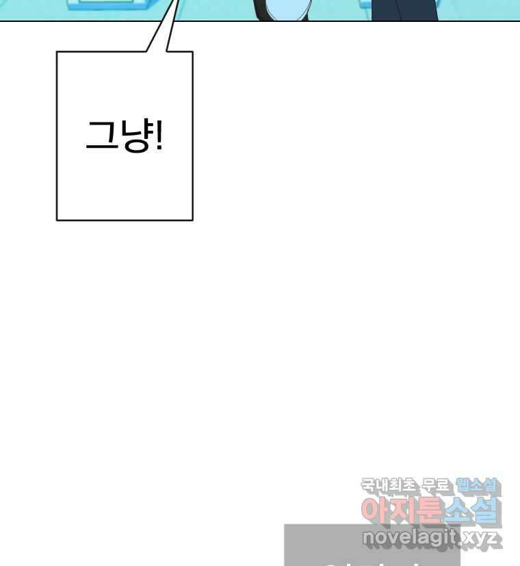 짝과 적 61. 우리는 또 닫힙니다 117