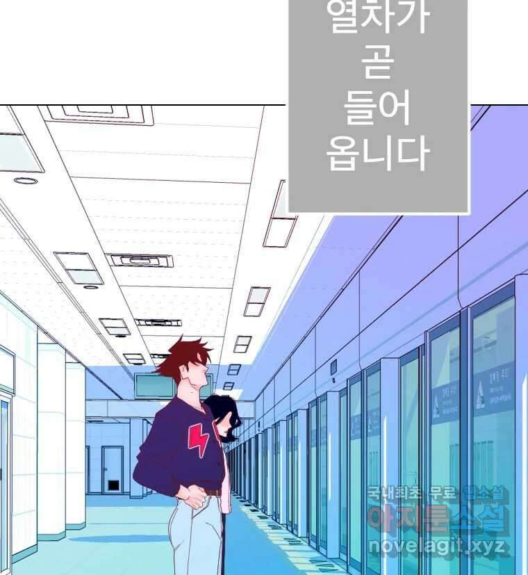 짝과 적 61. 우리는 또 닫힙니다 118