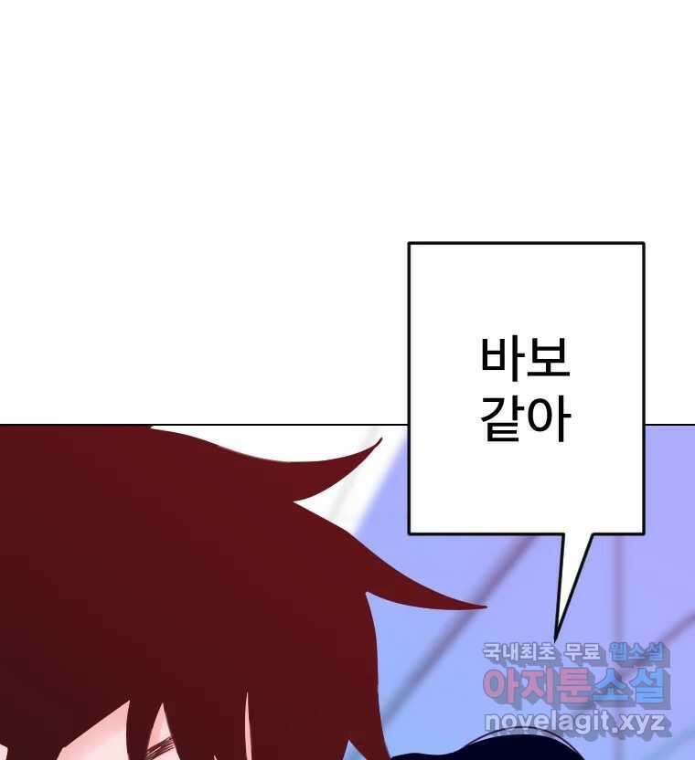 짝과 적 61. 우리는 또 닫힙니다 120