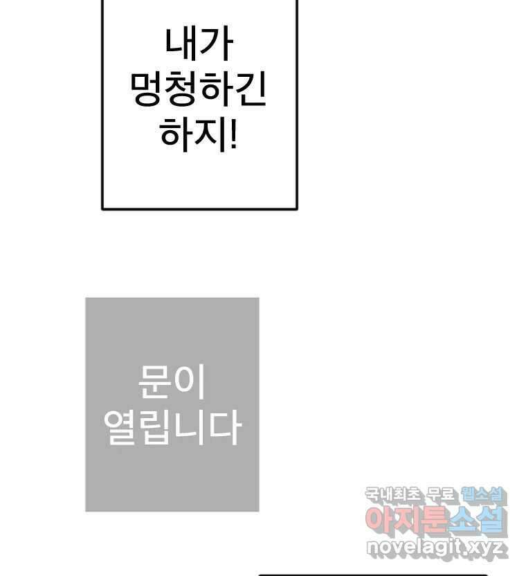 짝과 적 61. 우리는 또 닫힙니다 122