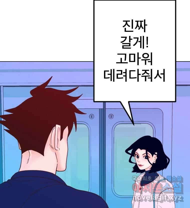짝과 적 61. 우리는 또 닫힙니다 123