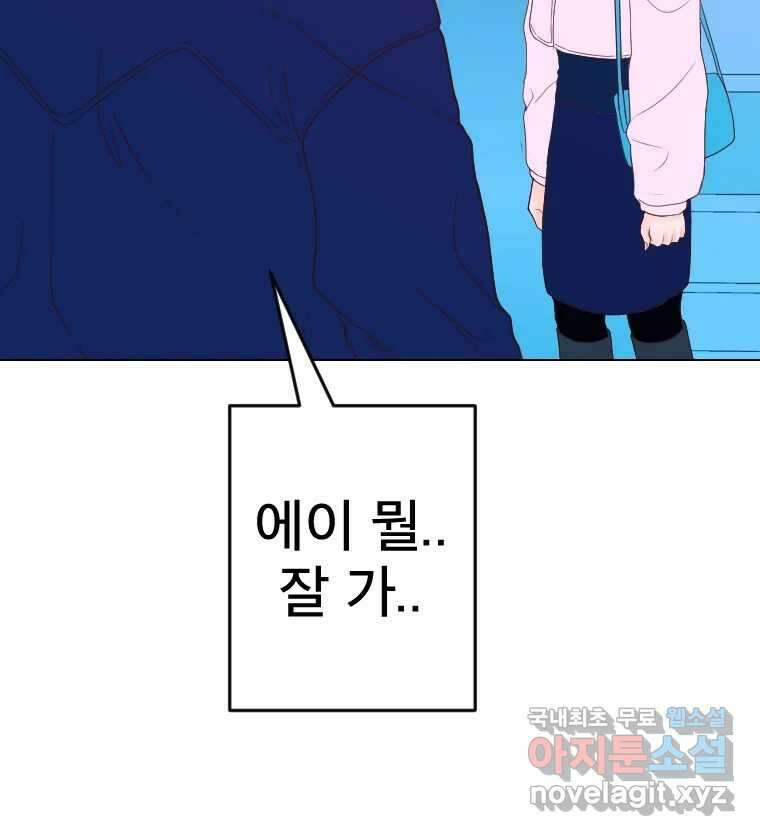 짝과 적 61. 우리는 또 닫힙니다 124