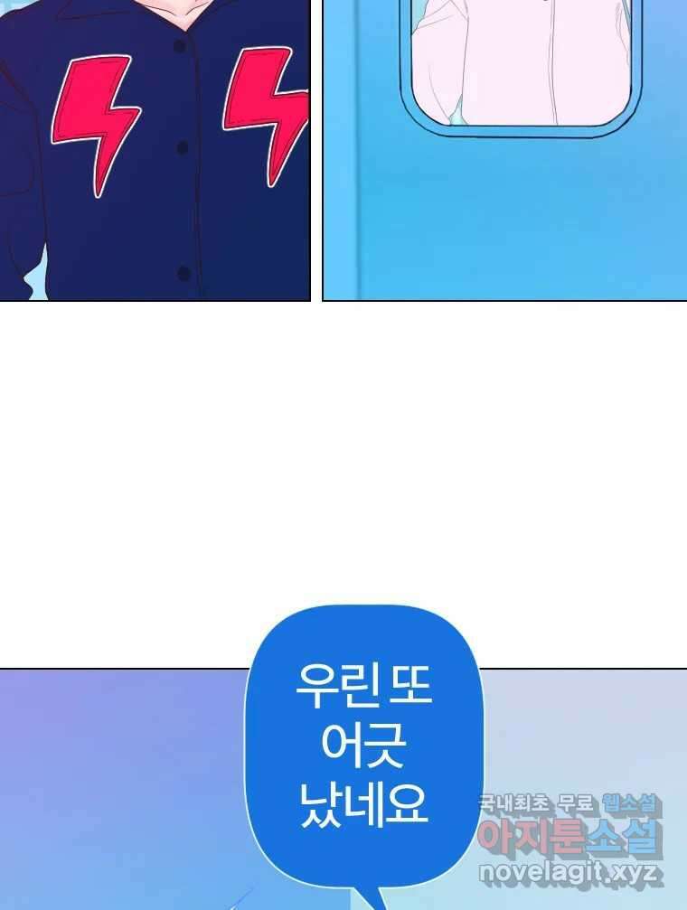 짝과 적 61. 우리는 또 닫힙니다 126