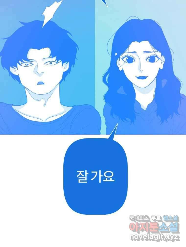 짝과 적 61. 우리는 또 닫힙니다 127