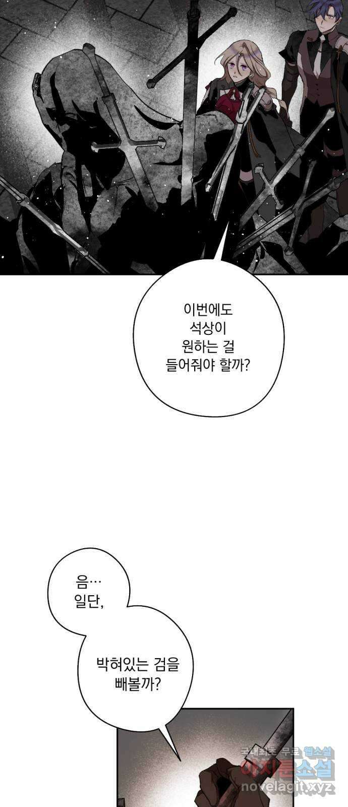 마왕의 고백 58화 석탑의 심층으로 3 4