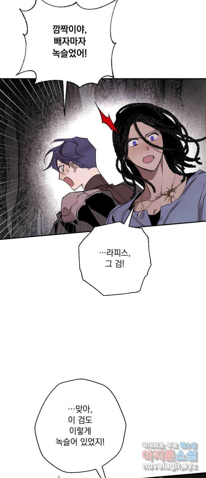 마왕의 고백 58화 석탑의 심층으로 3 7