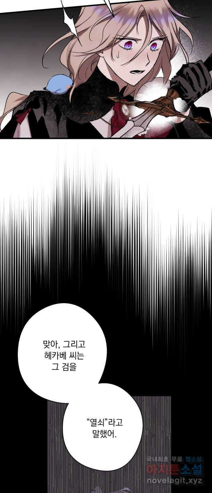 마왕의 고백 58화 석탑의 심층으로 3 8