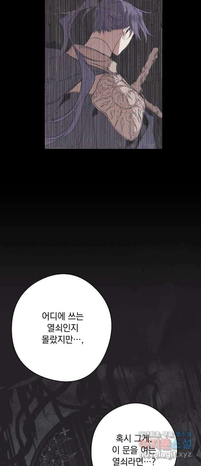 마왕의 고백 58화 석탑의 심층으로 3 9