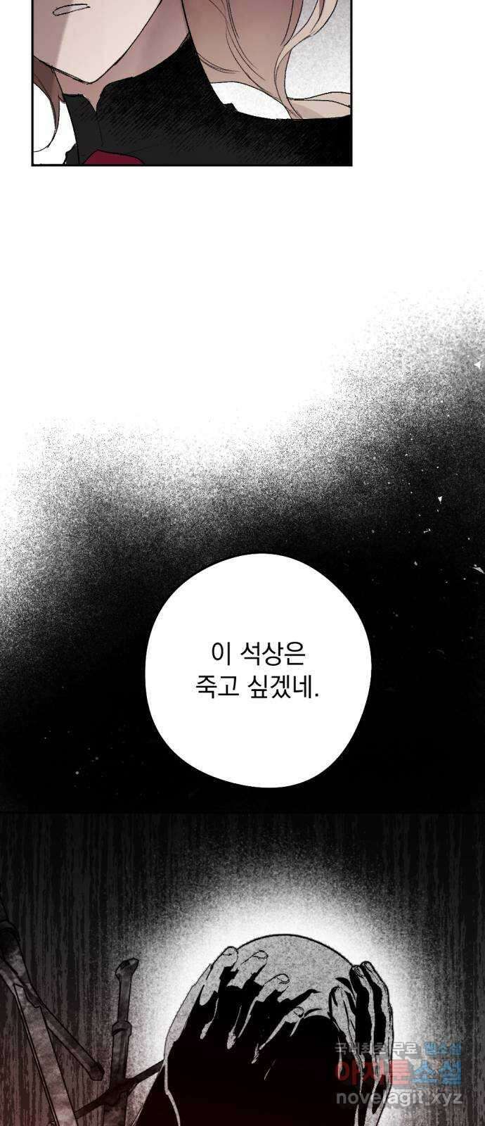 마왕의 고백 58화 석탑의 심층으로 3 13