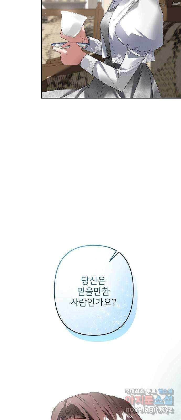 잿더미 황후 27화 10