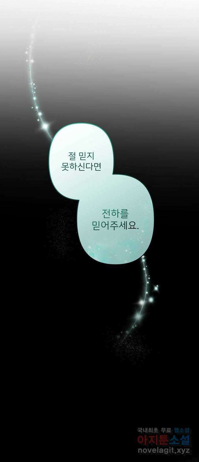 잿더미 황후 27화 13