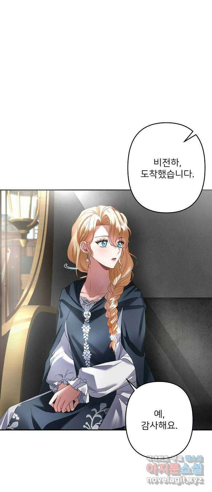 잿더미 황후 27화 15