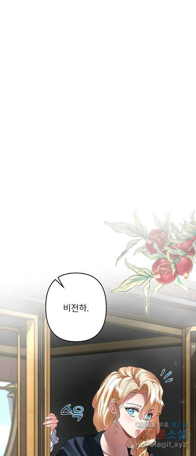 잿더미 황후 27화 16