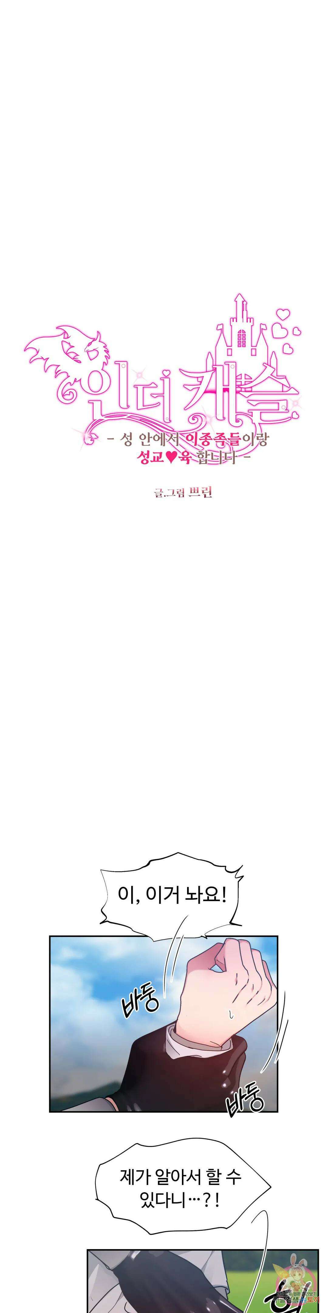 인더캐슬 29화 3