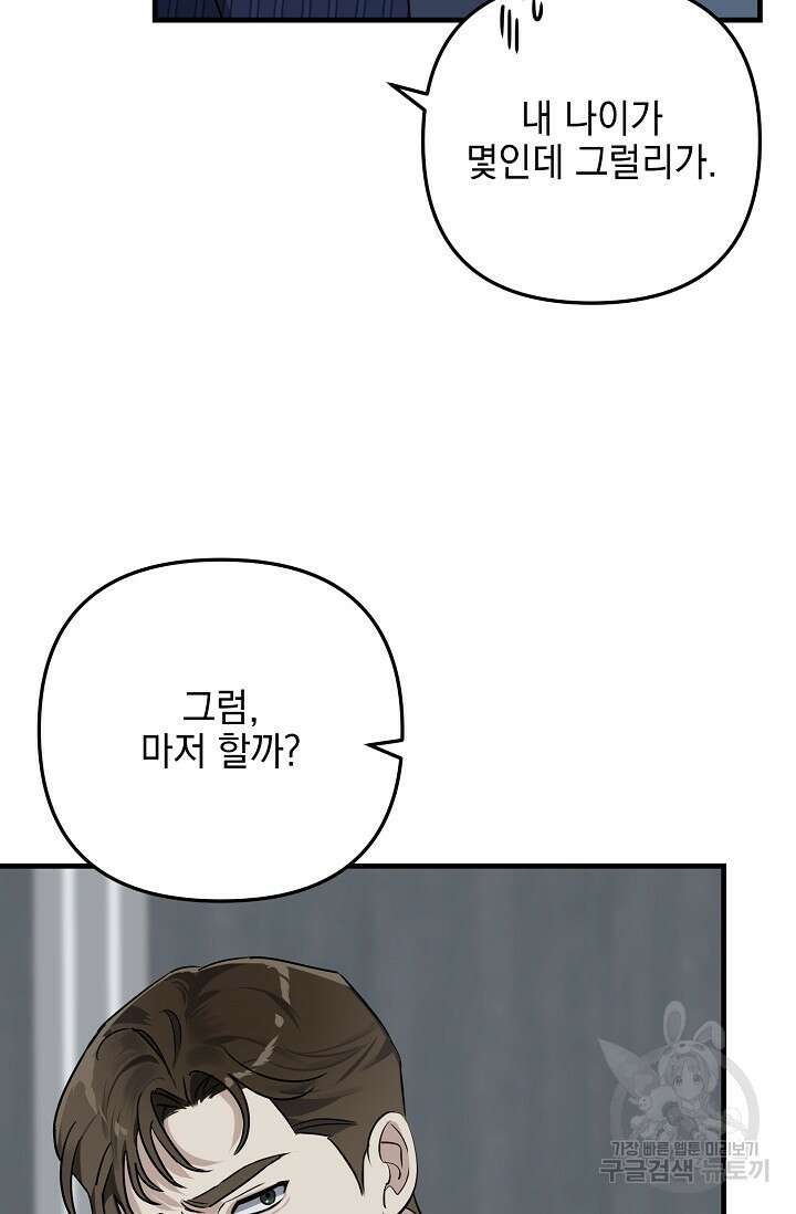 교육을 맡게 되어 영광입니다 3 - 바벨 작가 8
