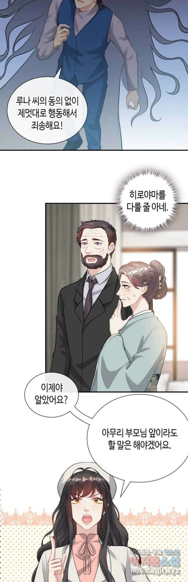 속도위반 대표님과 계약 아내 526화 5