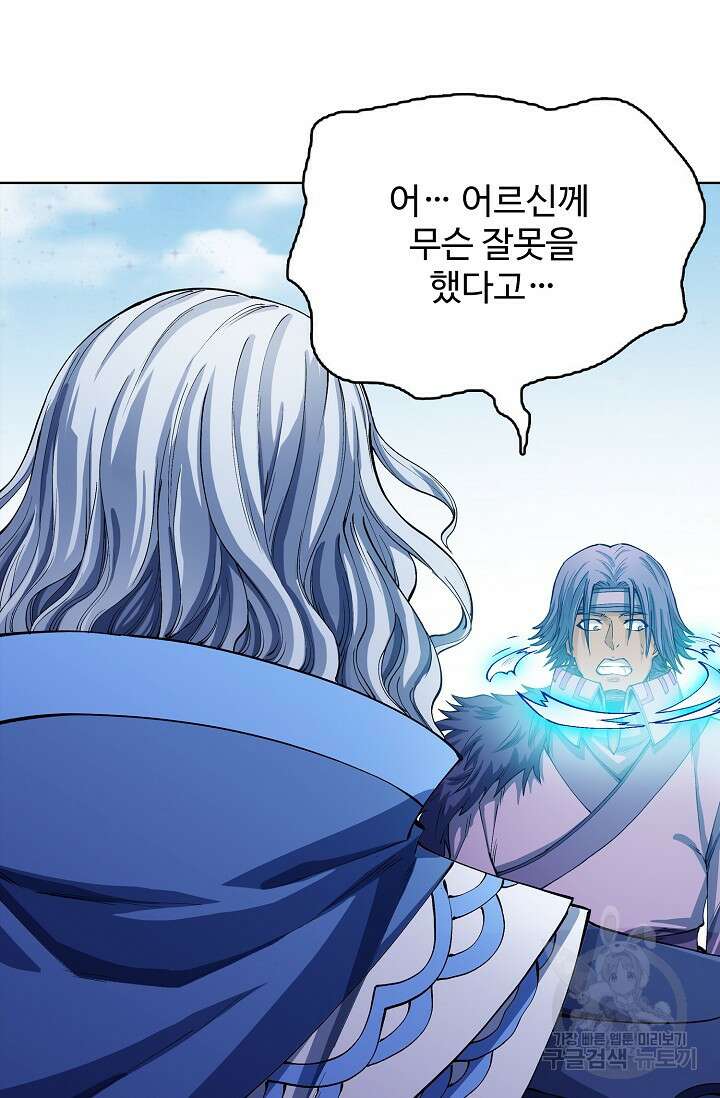 절세무신 306화 12