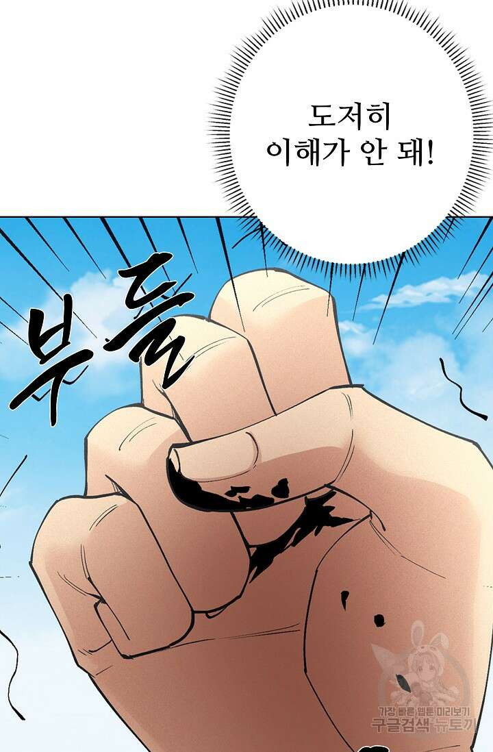 절세무신 306화 36