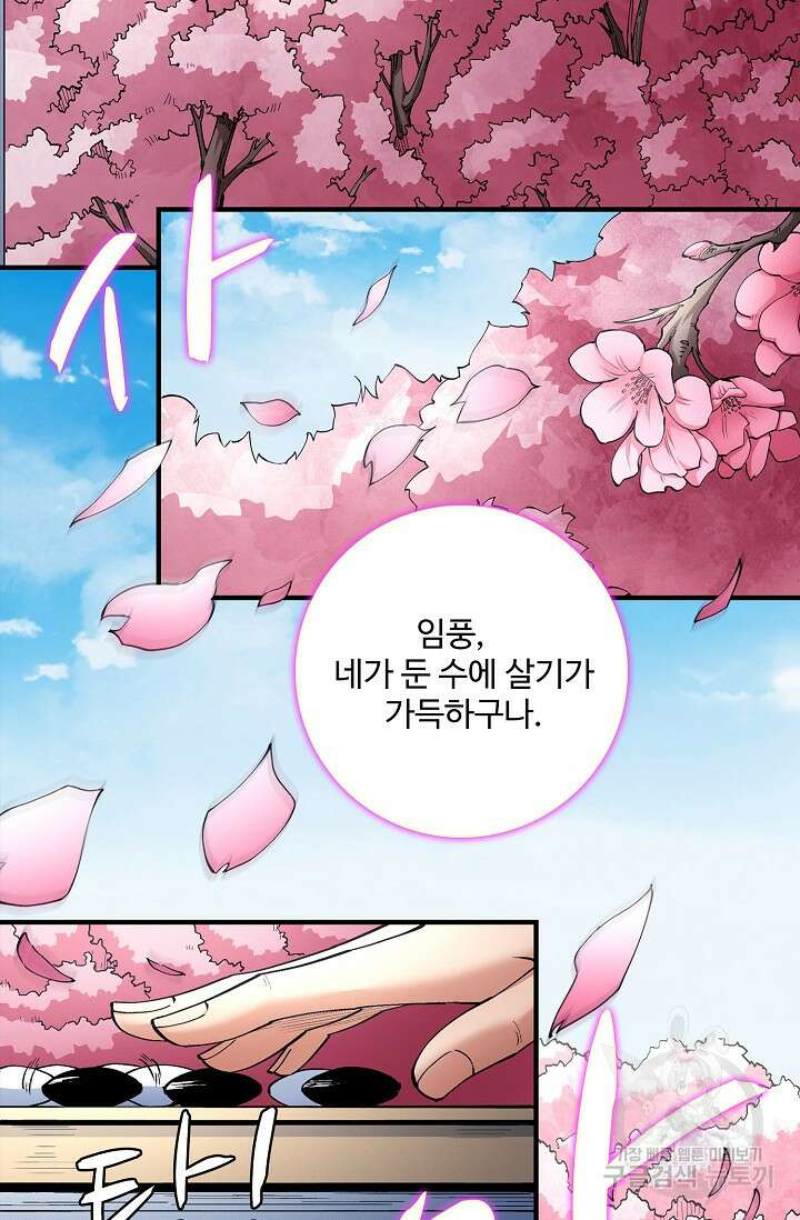 절세무신 306화 44