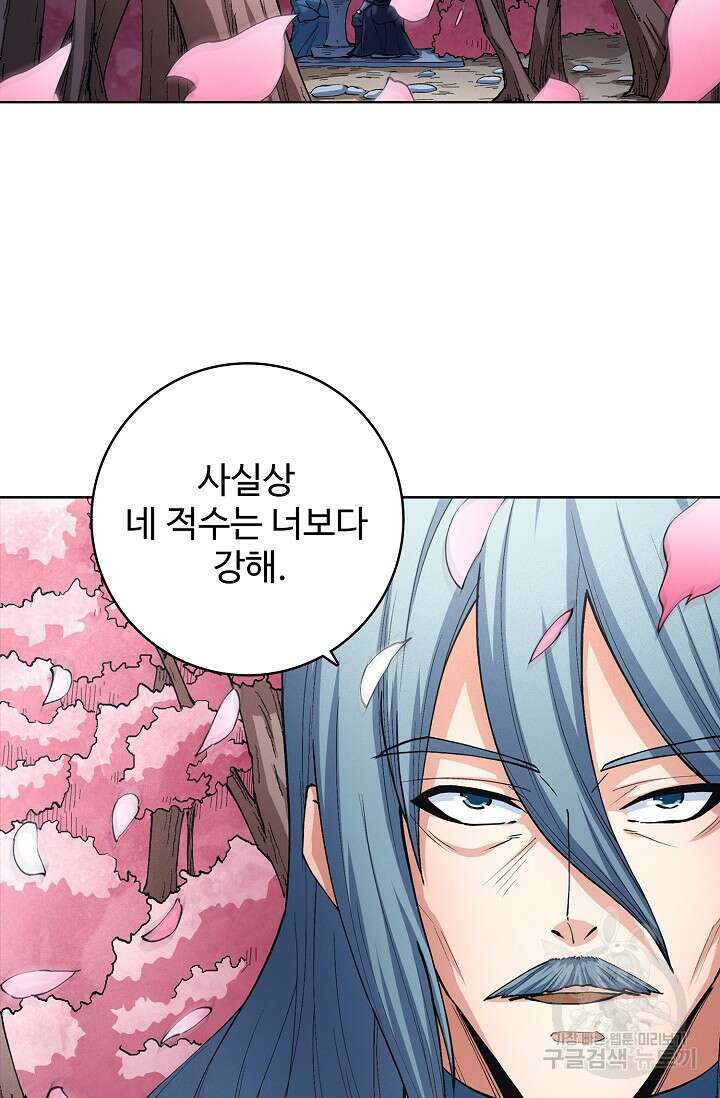 절세무신 306화 46