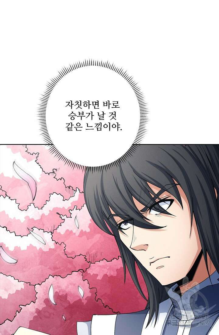 절세무신 306화 51
