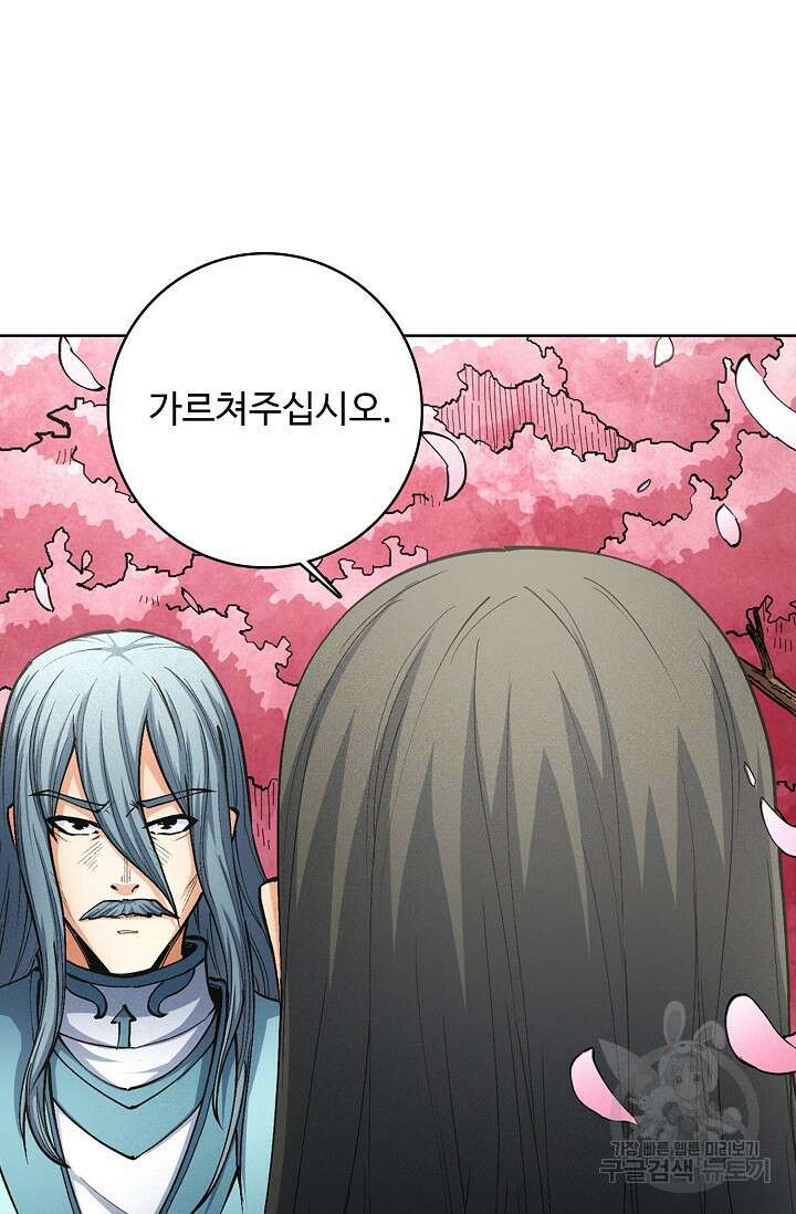 절세무신 306화 55