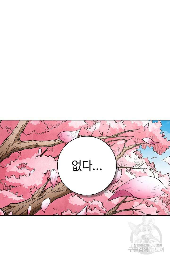 절세무신 306화 66