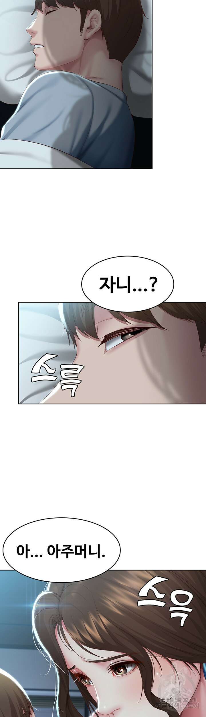 하숙일기 80화 2