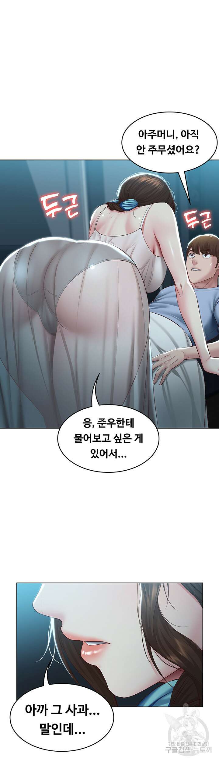 하숙일기 80화 4