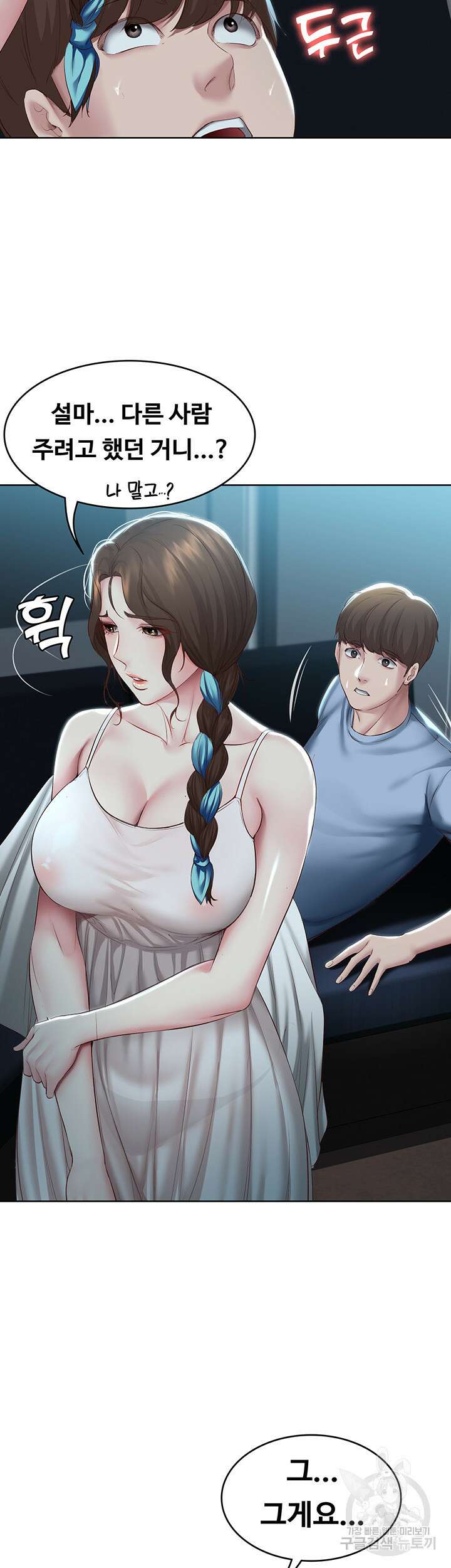 하숙일기 80화 6