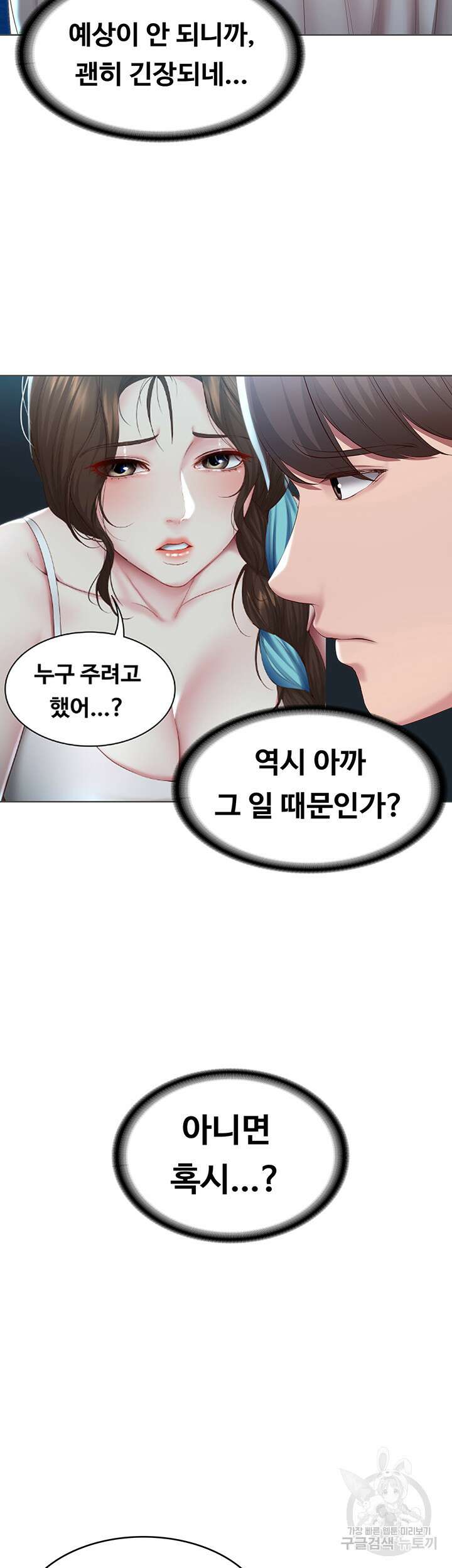 하숙일기 80화 14