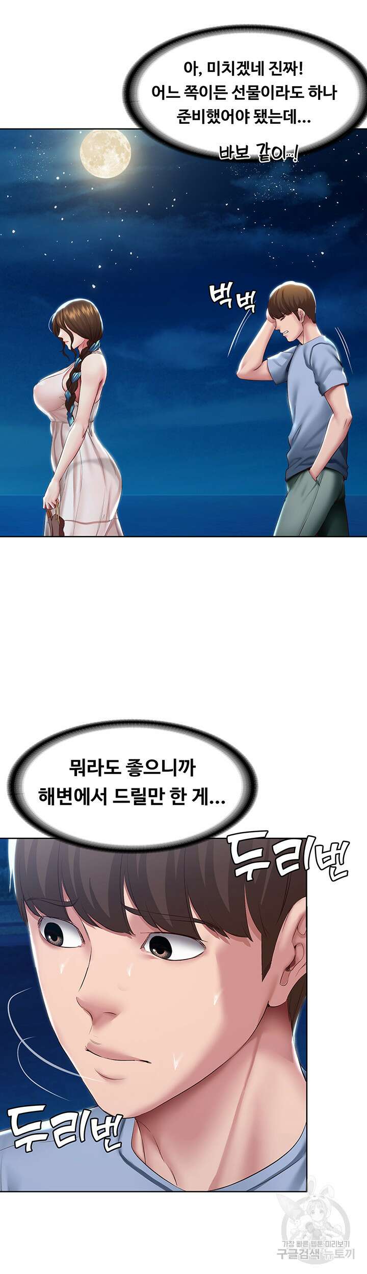 하숙일기 80화 17