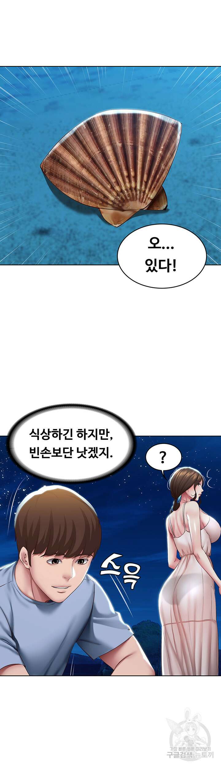 하숙일기 80화 18
