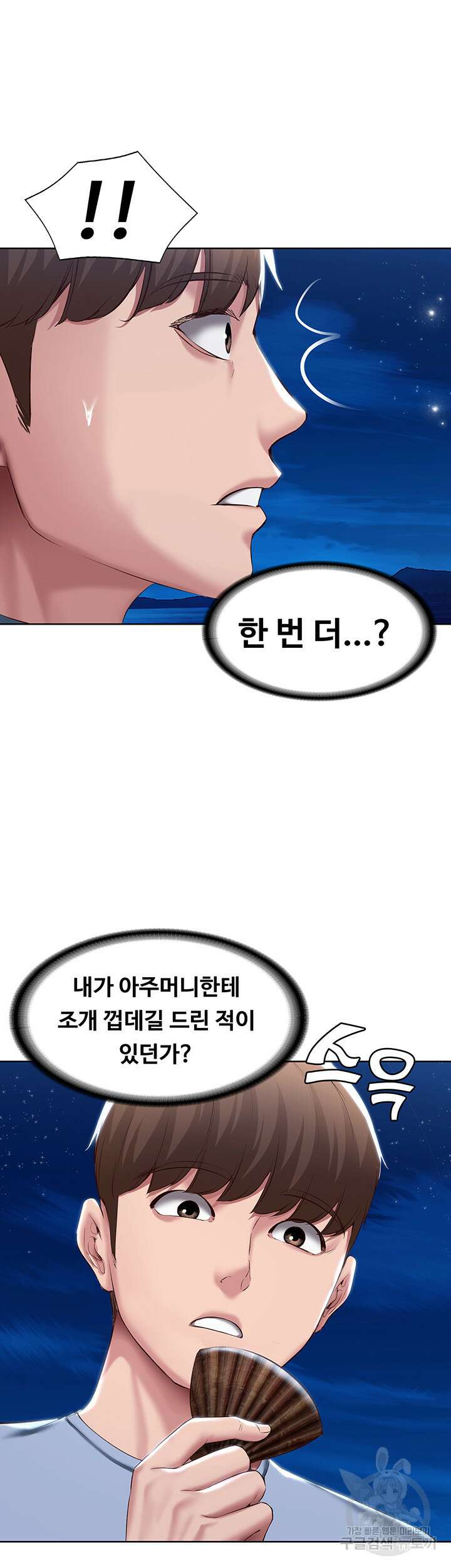 하숙일기 80화 23