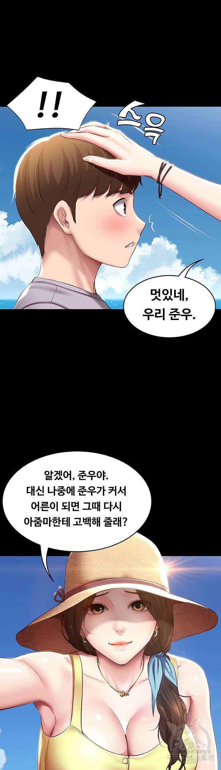 하숙일기 80화 27