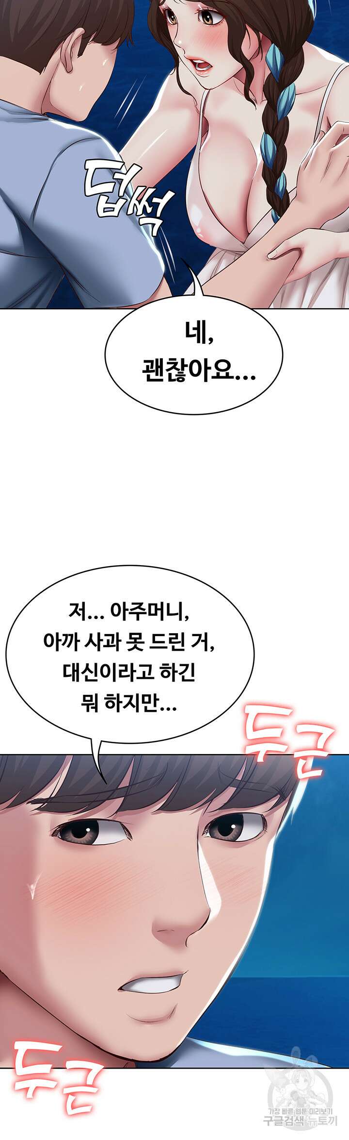 하숙일기 80화 34