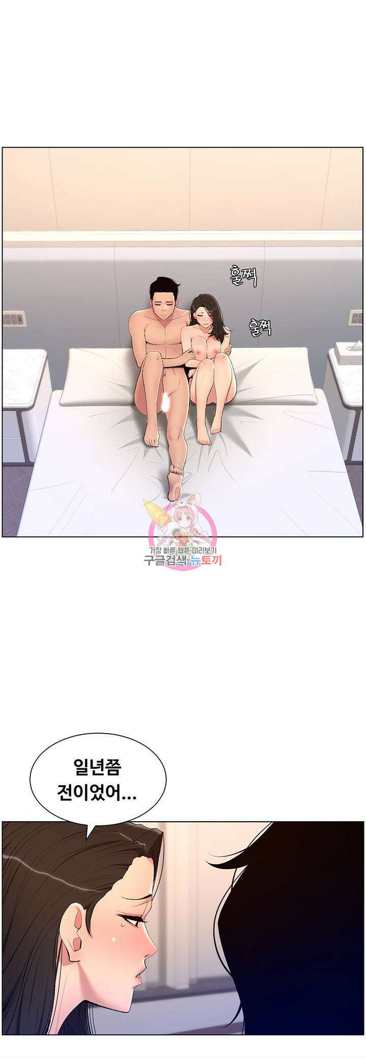 어플쓰는 밤의 황제 23화 1