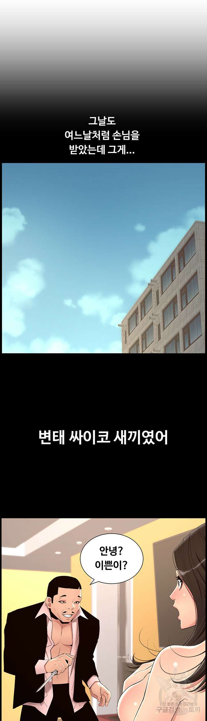 어플쓰는 밤의 황제 23화 2