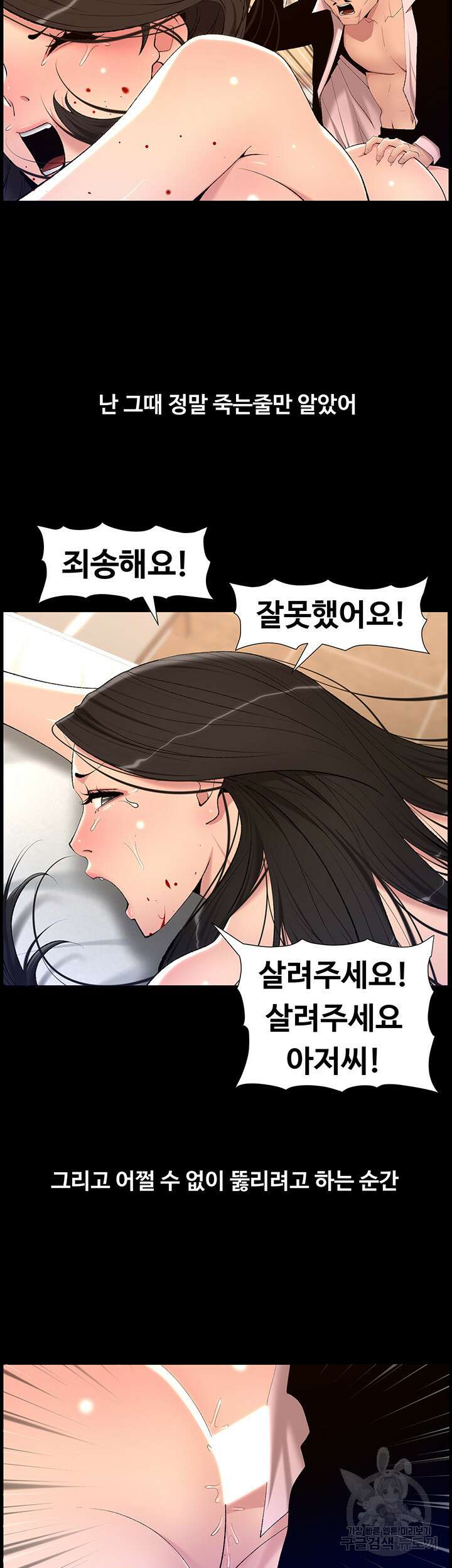 어플쓰는 밤의 황제 23화 4