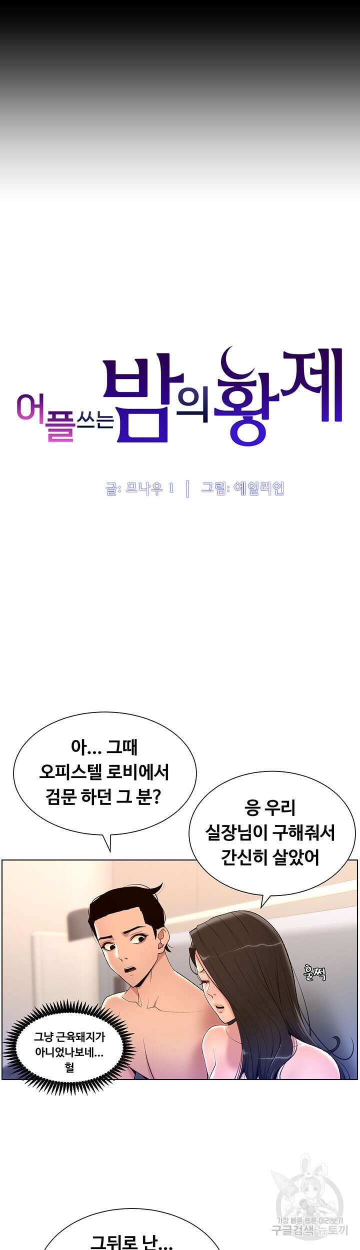 어플쓰는 밤의 황제 23화 8