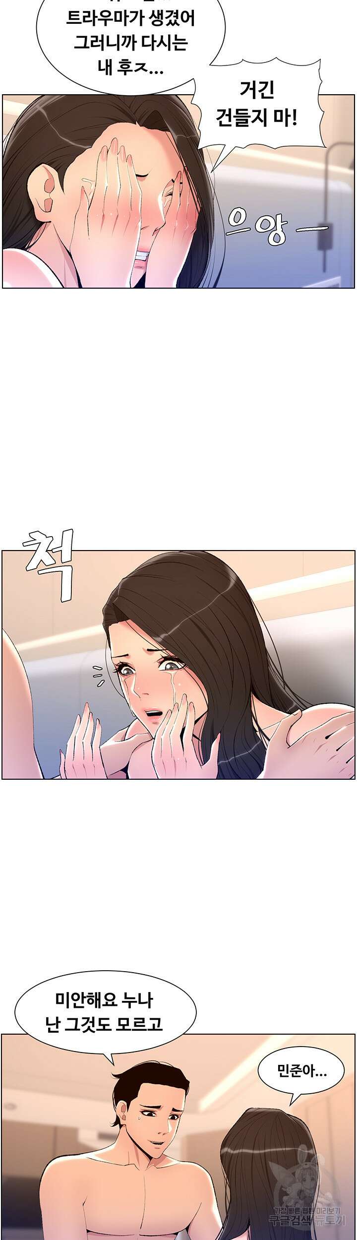 어플쓰는 밤의 황제 23화 9