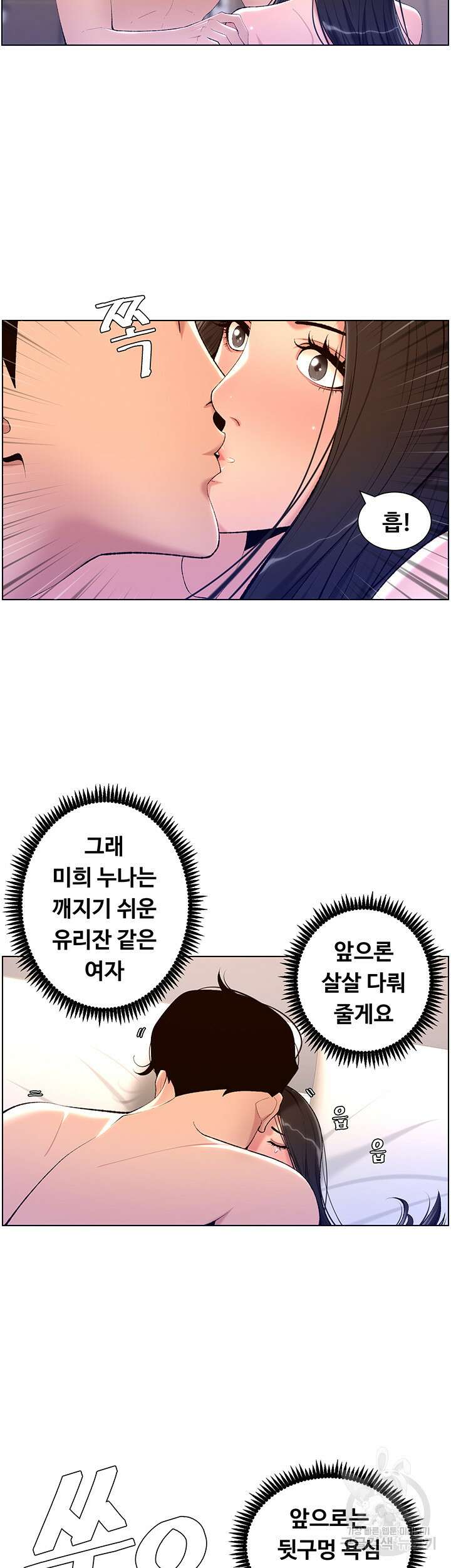 어플쓰는 밤의 황제 23화 10