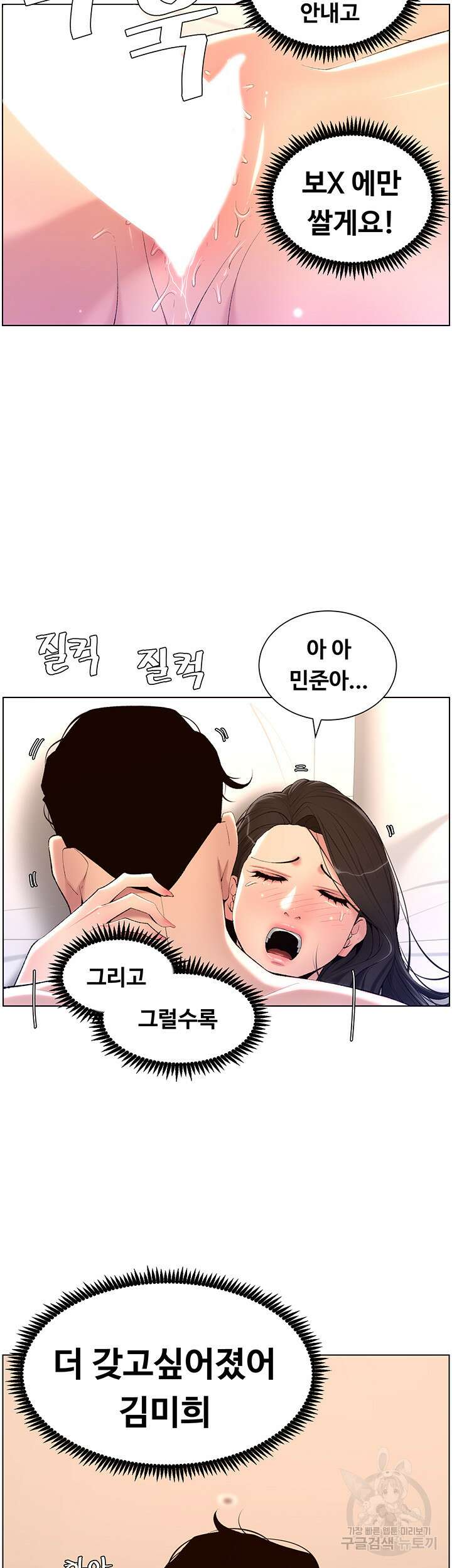 어플쓰는 밤의 황제 23화 11