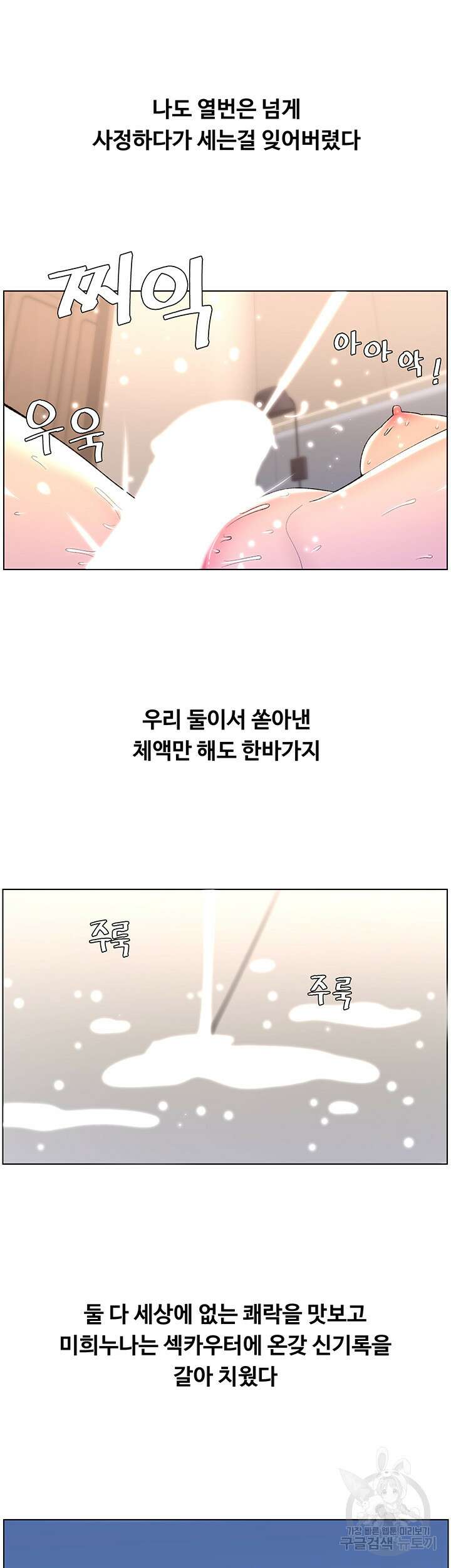 어플쓰는 밤의 황제 23화 14